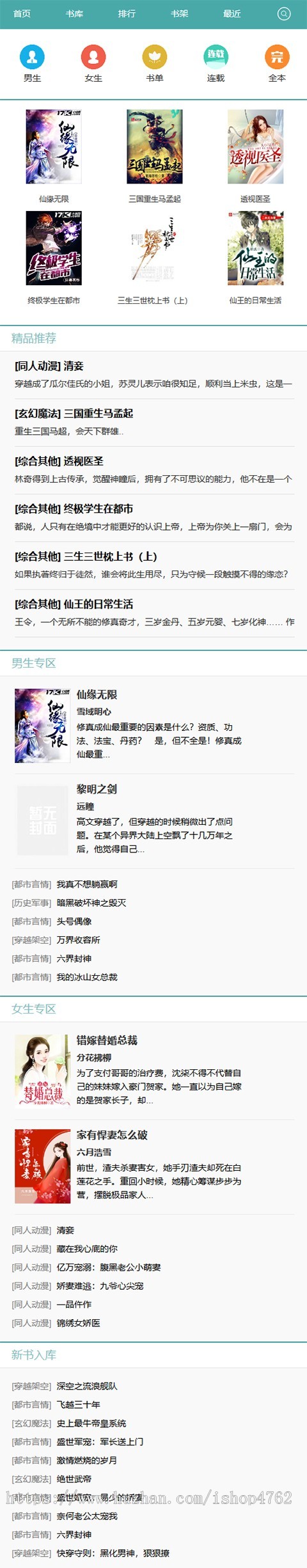 杰奇2.4笔趣阁小说模板,杰奇cms2.4笔趣阁模板,带WAP手机端
