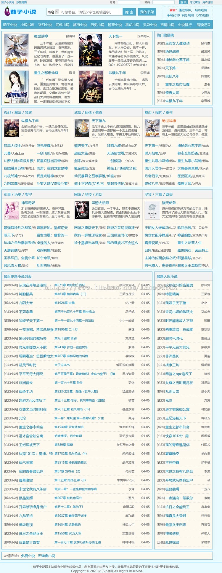 杰奇2.4笔趣阁小说模板,杰奇cms2.4笔趣阁模板,带WAP手机端
