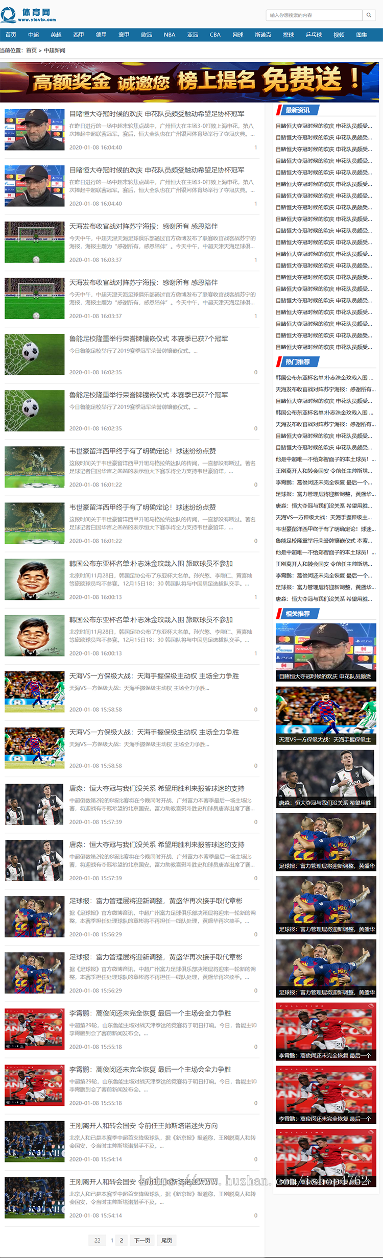 帝国CMS体育模板，体育资讯源码，全球体育优化版，新版手机端