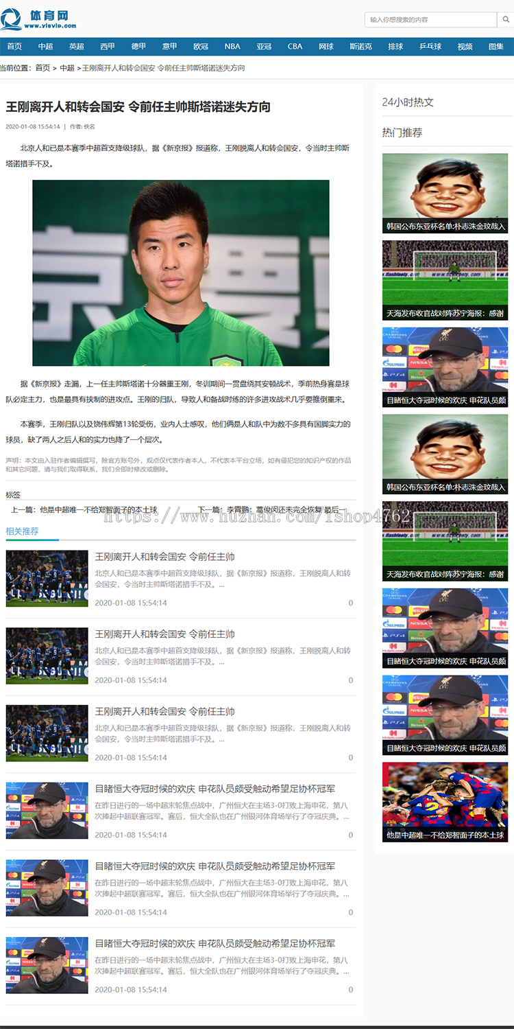 帝国CMS体育模板，体育资讯源码，全球体育优化版，新版手机端