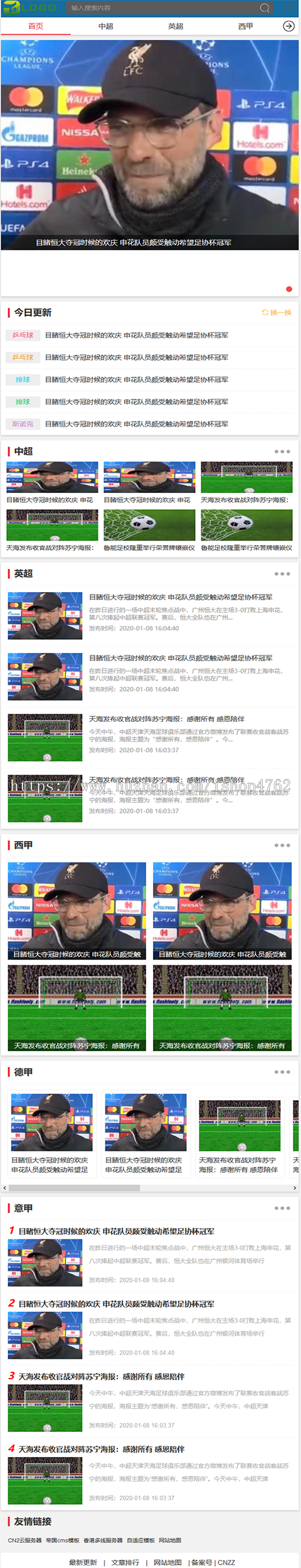 帝国CMS体育模板，体育资讯源码，全球体育优化版，新版手机端