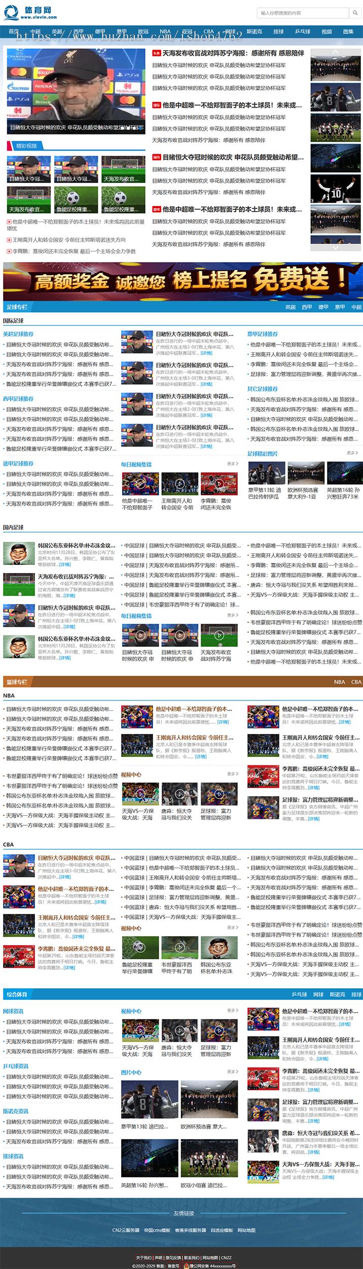 帝国CMS体育模板，体育资讯源码，全球体育优化版，新版手机端