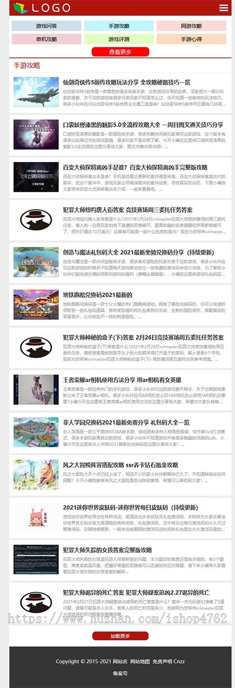 帝国CMS大气简洁游戏攻略模板,手游攻略源码,游戏资讯网站模板