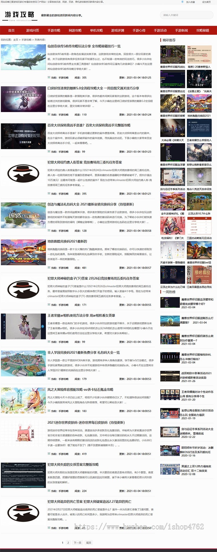 帝国CMS大气简洁游戏攻略模板,手游攻略源码,游戏资讯网站模板