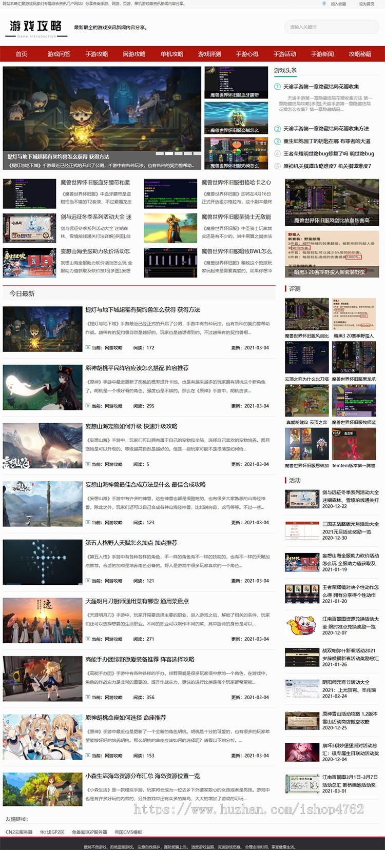帝国CMS大气简洁游戏攻略模板,手游攻略源码,游戏资讯网站模板