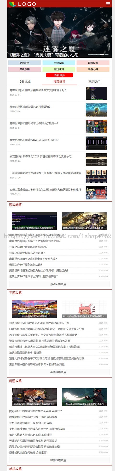 帝国CMS大气简洁游戏攻略模板,手游攻略源码,游戏资讯网站模板