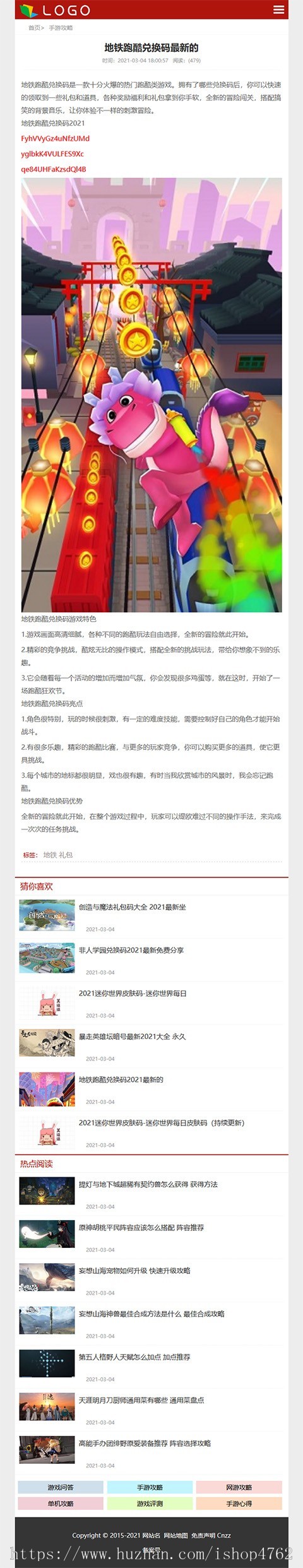帝国CMS大气简洁游戏攻略模板,手游攻略源码,游戏资讯网站模板
