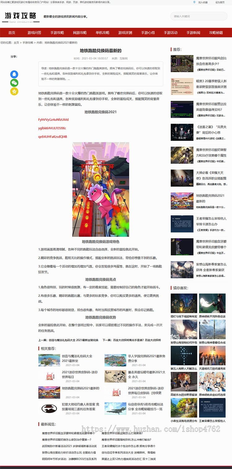 帝国CMS大气简洁游戏攻略模板,手游攻略源码,游戏资讯网站模板