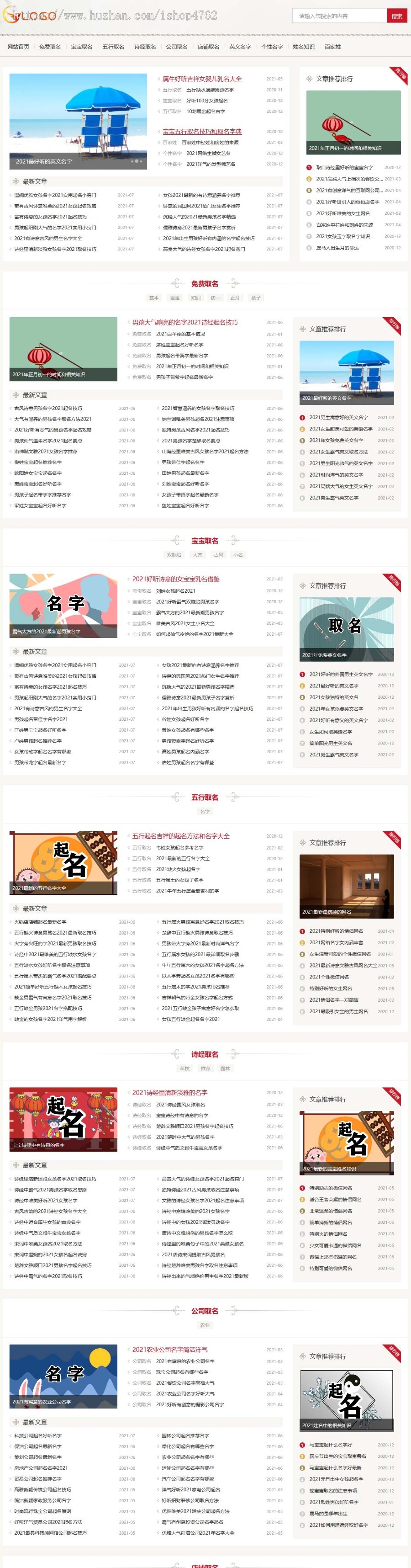 帝国CMS内核取名源码模板,起名模板,好名源码文章资讯模板+手机端