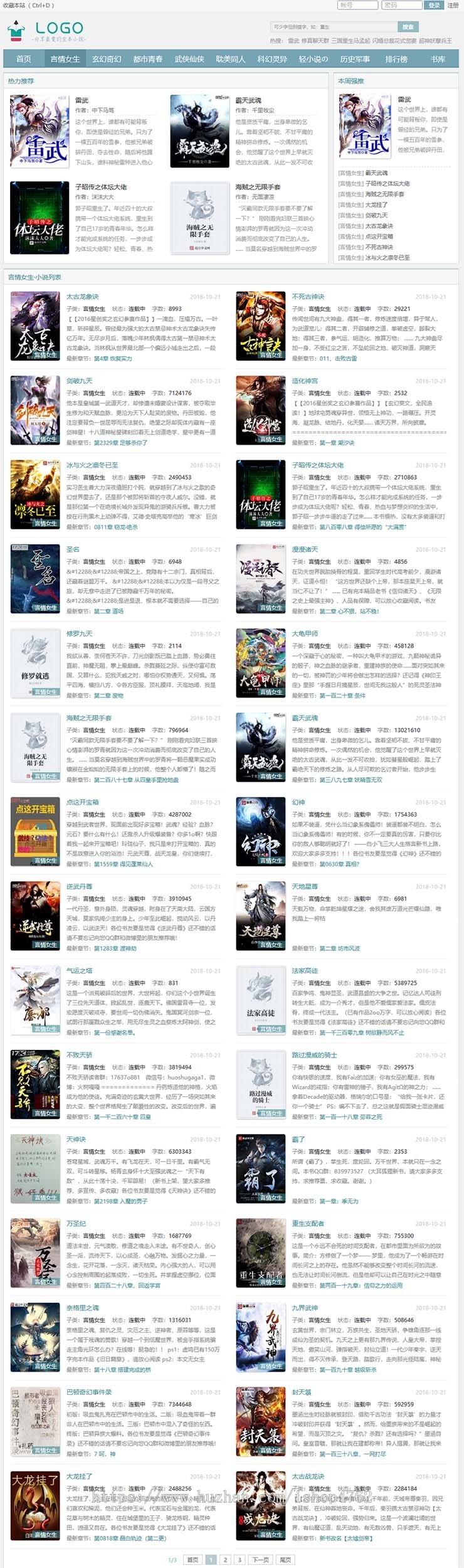 杰奇CMS1.7自适应铅笔小说模板,杰奇小说模板,带安装说明