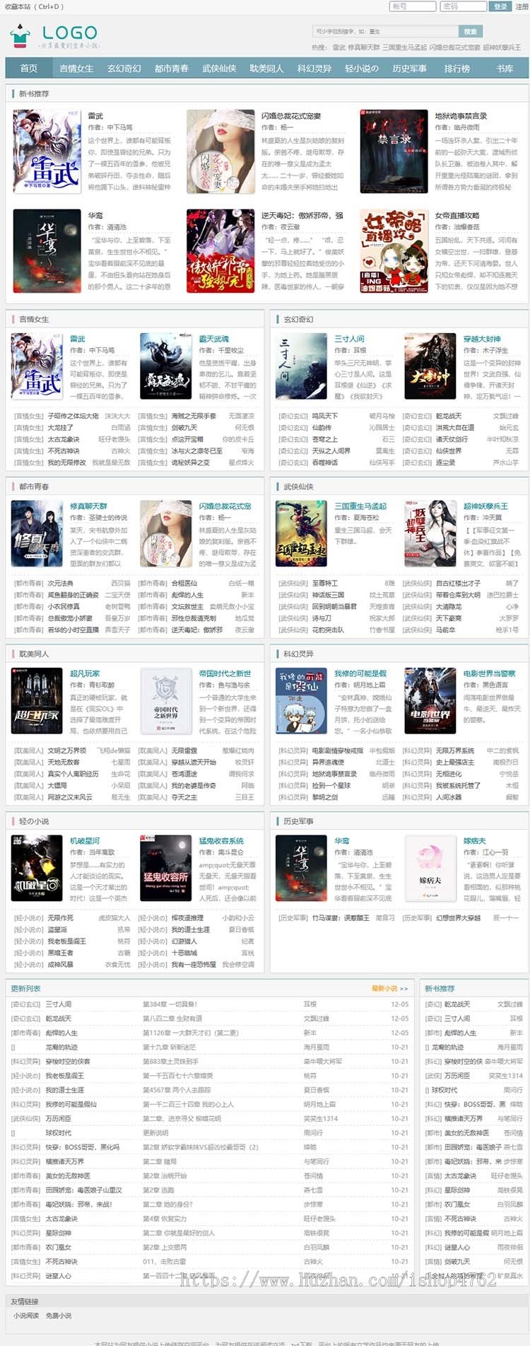 杰奇CMS1.7自适应铅笔小说模板,杰奇小说模板,带安装说明
