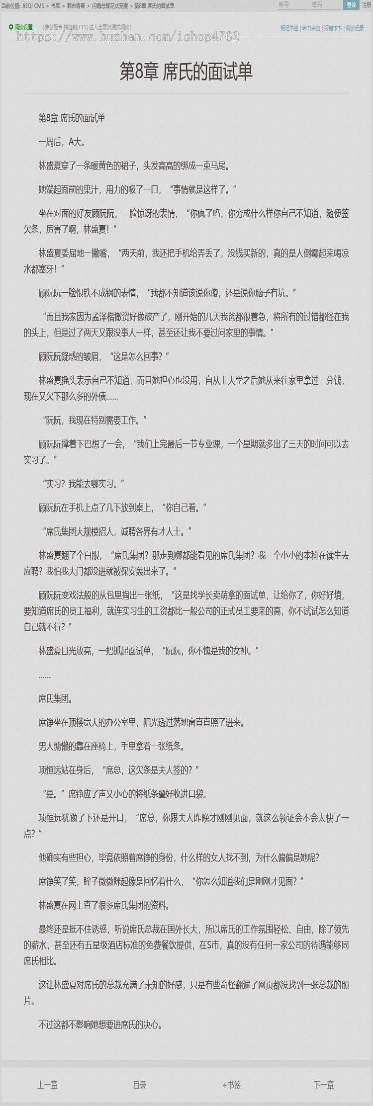 杰奇CMS1.7自适应铅笔小说模板,杰奇小说模板,带安装说明