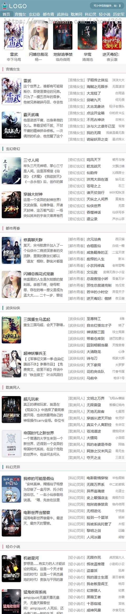 杰奇CMS1.7自适应铅笔小说模板,杰奇小说模板,带安装说明