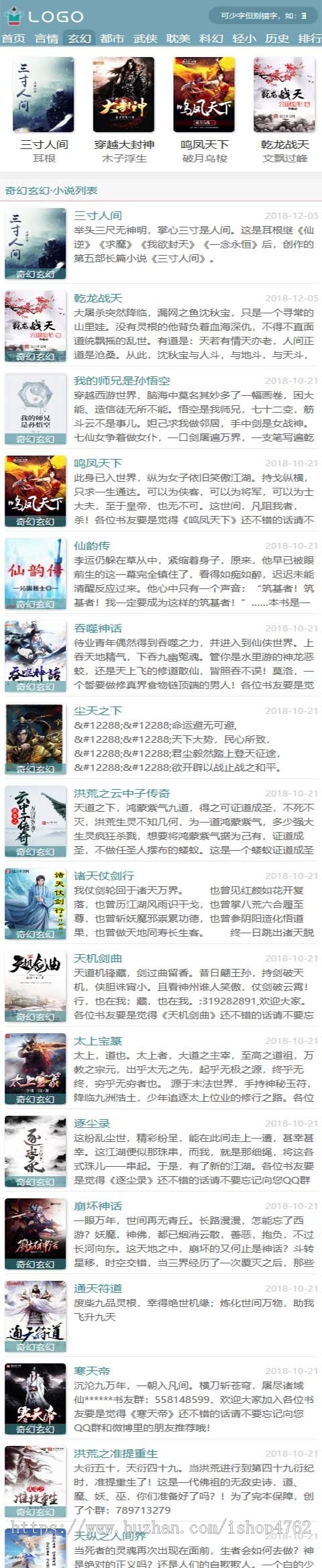 杰奇CMS1.7自适应铅笔小说模板,杰奇小说模板,带安装说明
