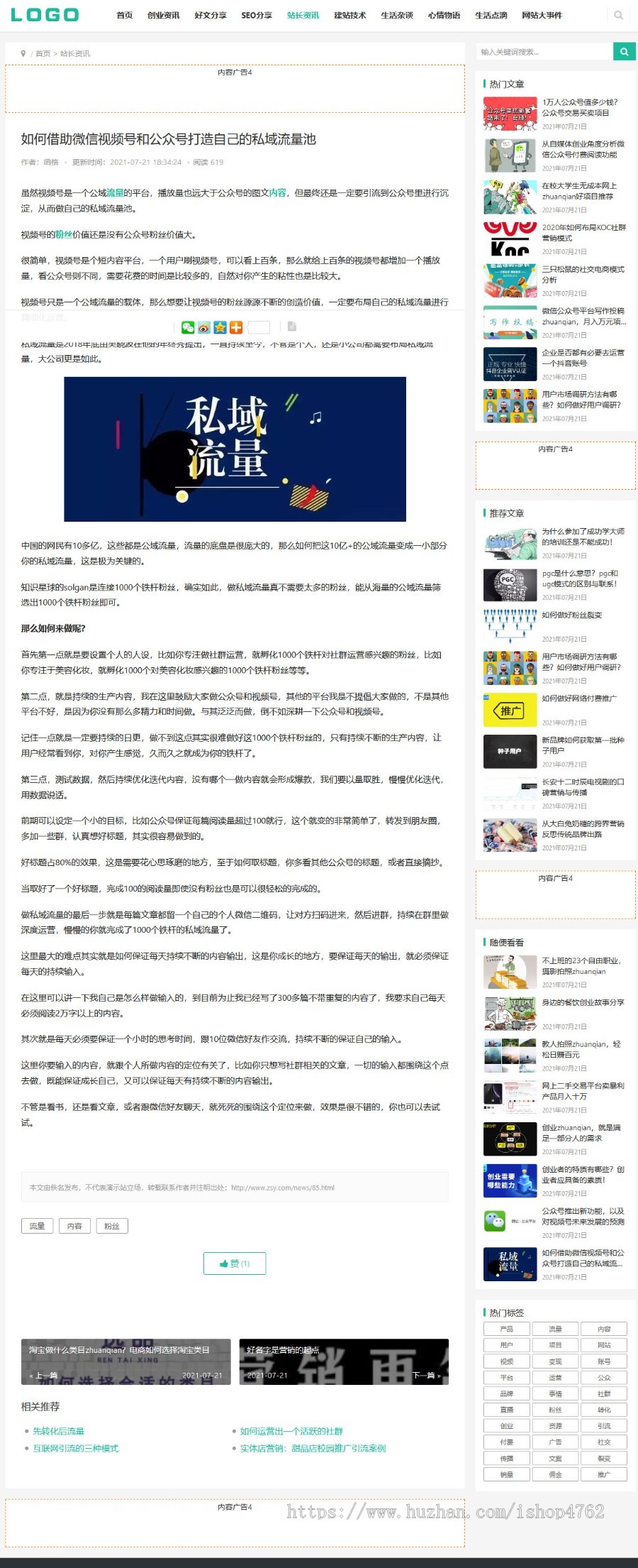 简洁响应式个人博客模板,自媒体,新闻资讯博客文章模板