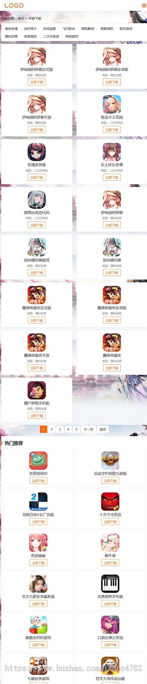 自适应手游模板,游戏APP应用下载站源码,手机APP游戏攻略应用
