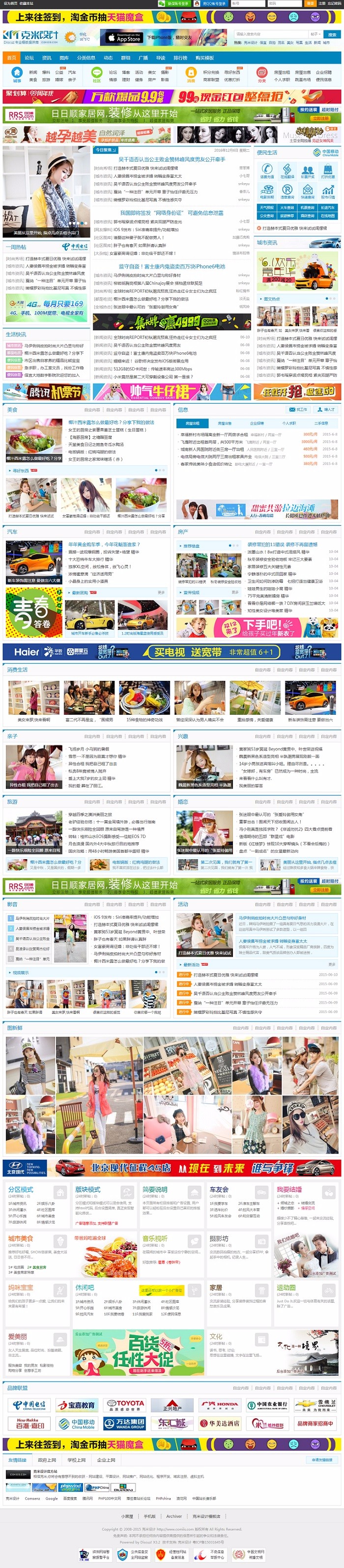 2016地方门户论坛Discuz论坛模板克米设计