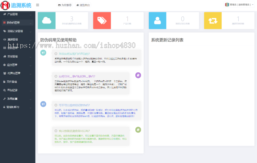 【全开源】防伪追溯系统一物一码微商必备查询溯源源码