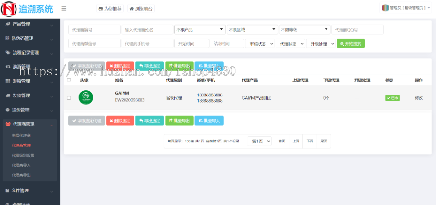 【全开源】防伪追溯系统一物一码微商必备查询溯源源码