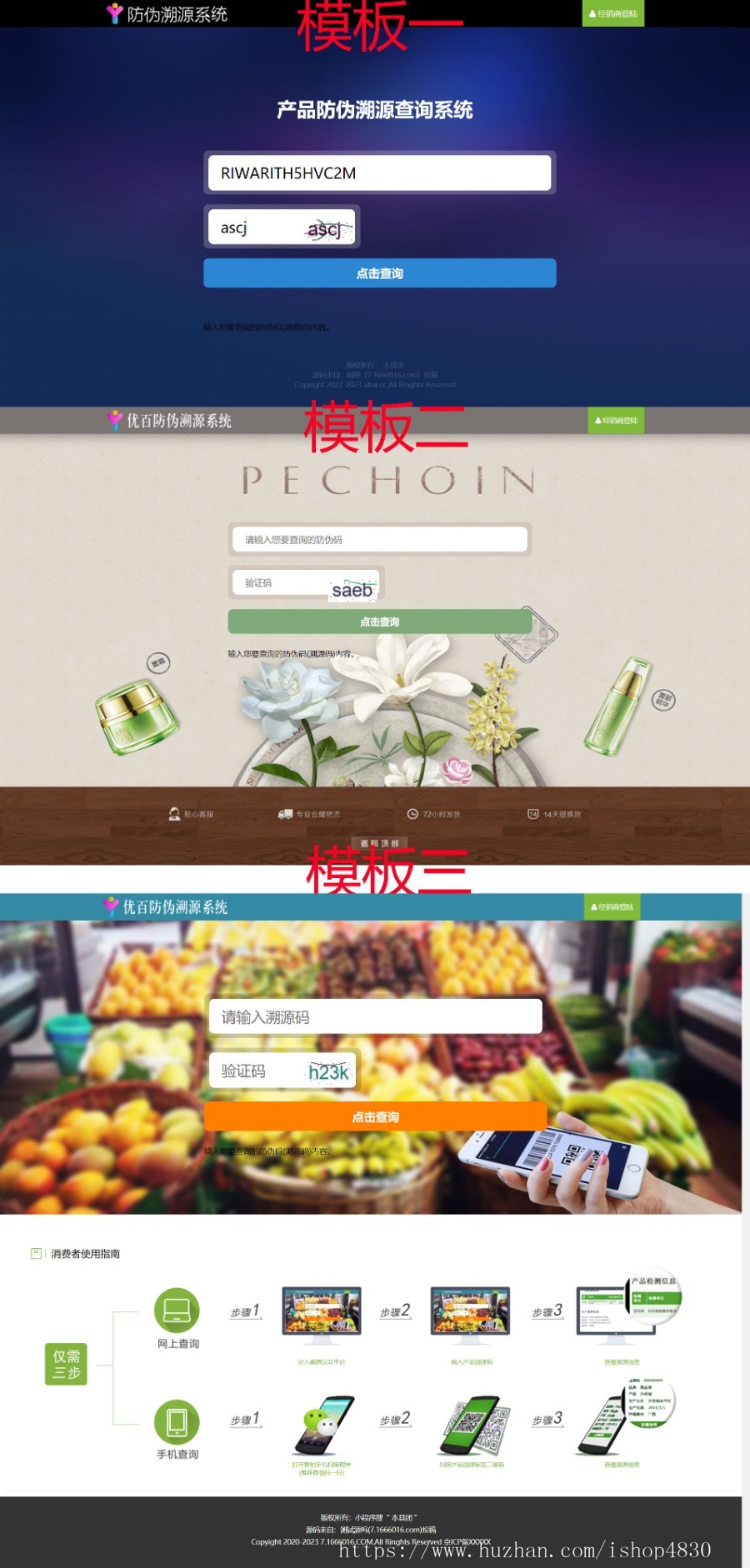 【全开源】防伪追溯系统一物一码微商必备查询溯源源码