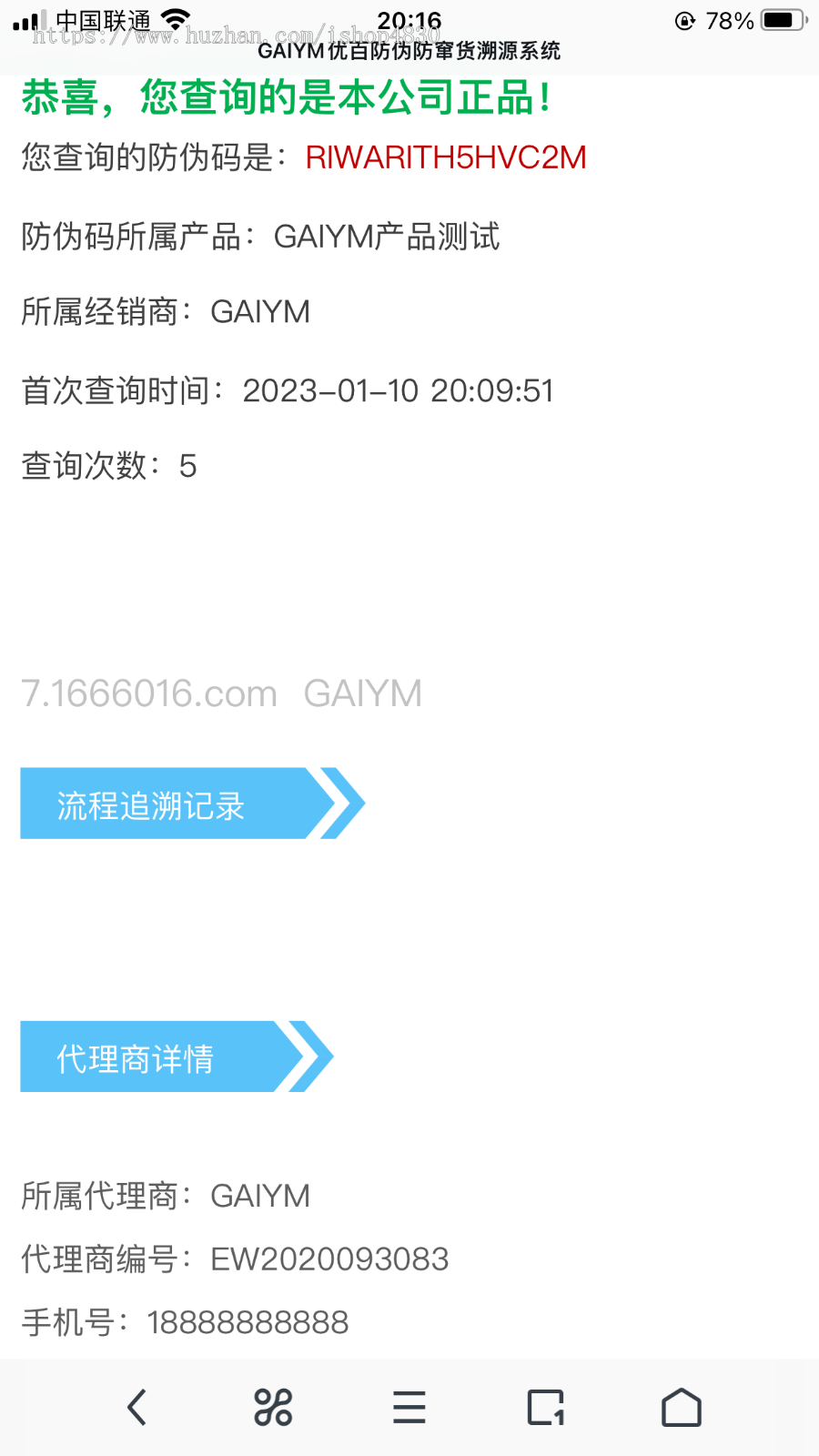 【全开源】防伪追溯系统一物一码微商必备查询溯源源码