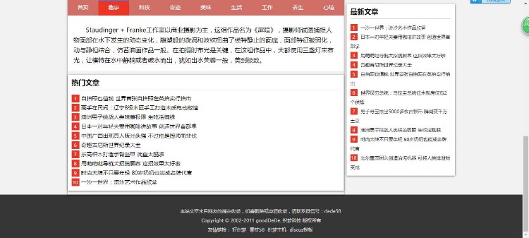 2017#织梦文章新闻博客类#网站源码模板#自适应手机移动设备—织梦58