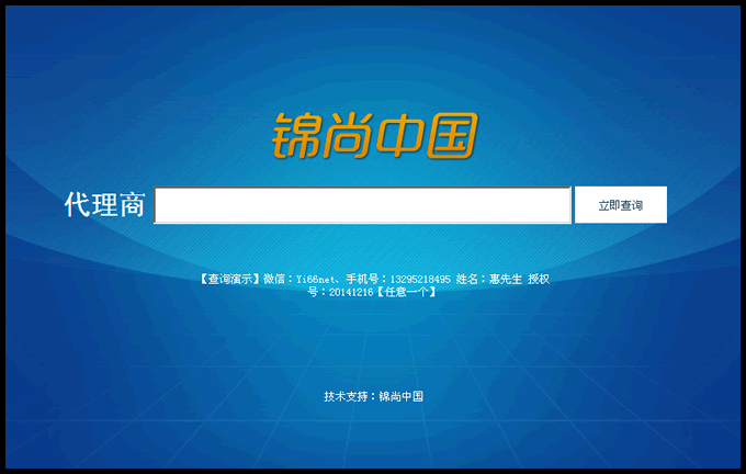 微商经销代理商授权证书查询系统报名表单网站|产品防伪程序源码 