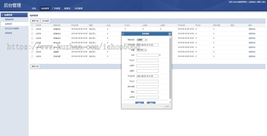 php财经喊单直播源码网络直播聊天室源码喊单直播间系统网站源码视频直播程序带手机端