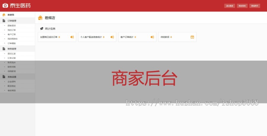 php健康生活网上药店商城系统源码ECShop二开泰生医药房药品商家电商平台模板带手机wap