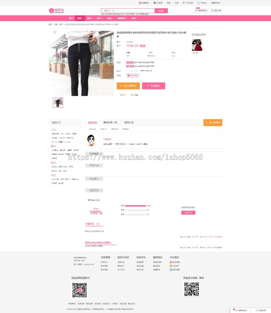 ecshop仿美丽说粉色服装化妆品商业模板微信商城网站源码旗舰版团购积分瀑布流带手机端
