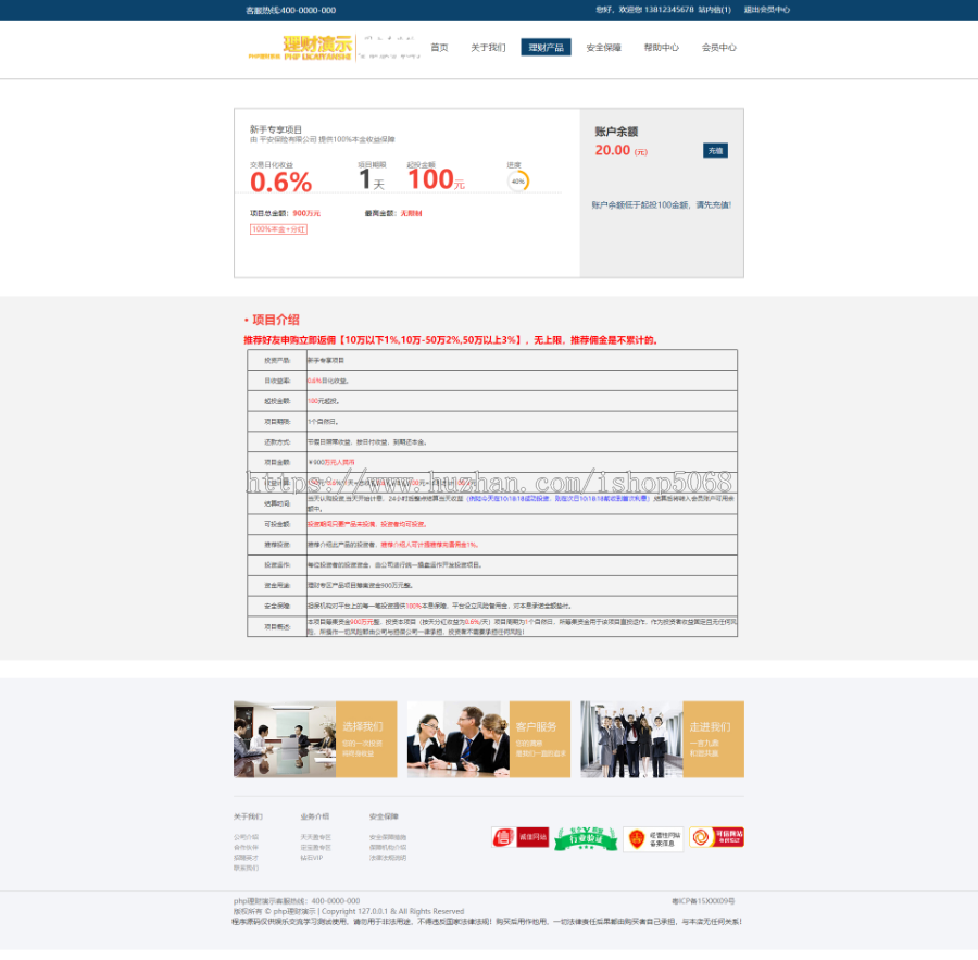 php理财源码投资网站APP程序分红盘返利活期项目金融理财系统源码投资理财平台带手机端