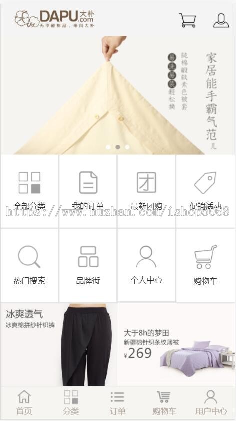 ecshop仿大朴网家居服饰商城源码服装鞋包购物网站模板系统手机wap团购对接微信公众号