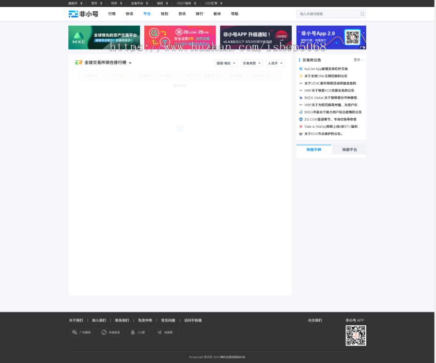 帝国cms新仿非小号专业区块链门户资讯网站源码行业行情大数据货币财经数字模板手机wap