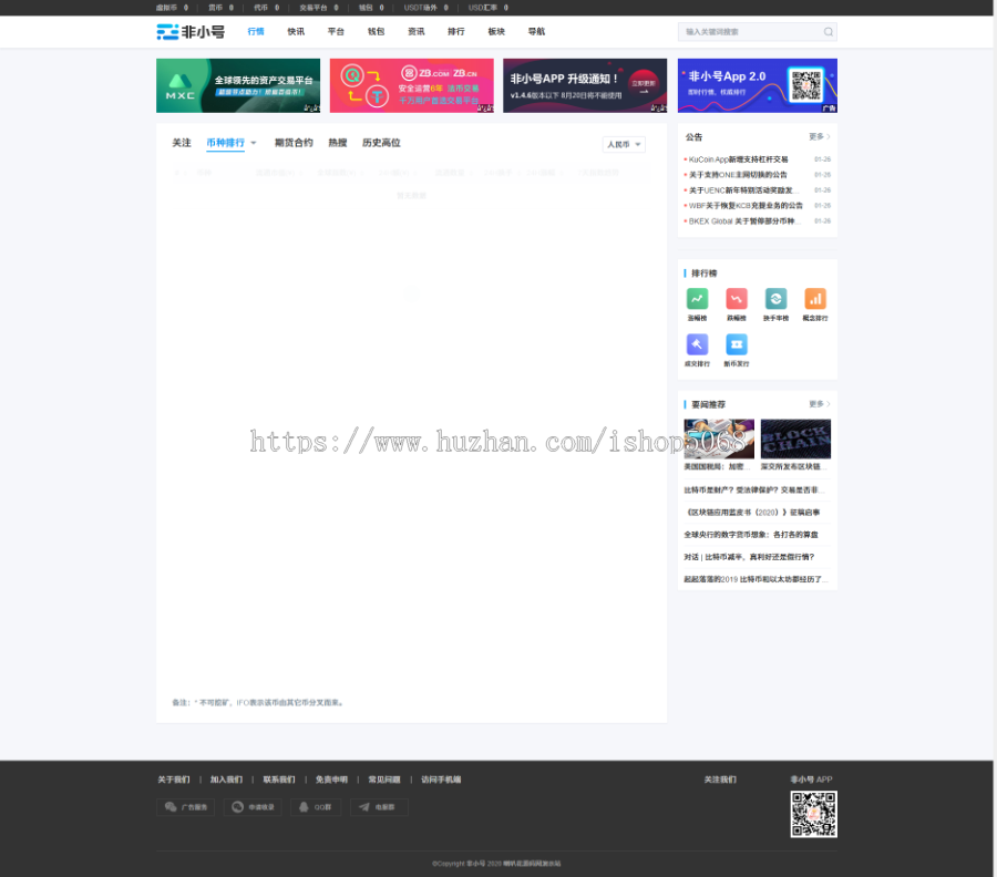 帝国cms新仿非小号专业区块链门户资讯网站源码行业行情大数据货币财经数字模板手机wap