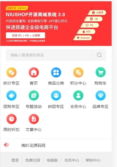 NiuShop单商户商城源码Thinkphp架构适用个人企业网站建设网站开发个人店铺商业店铺