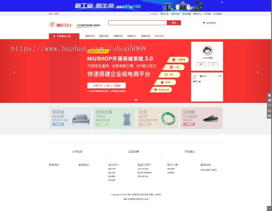 NiuShop单商户商城源码Thinkphp架构适用个人企业网站建设网站开发个人店铺商业店铺