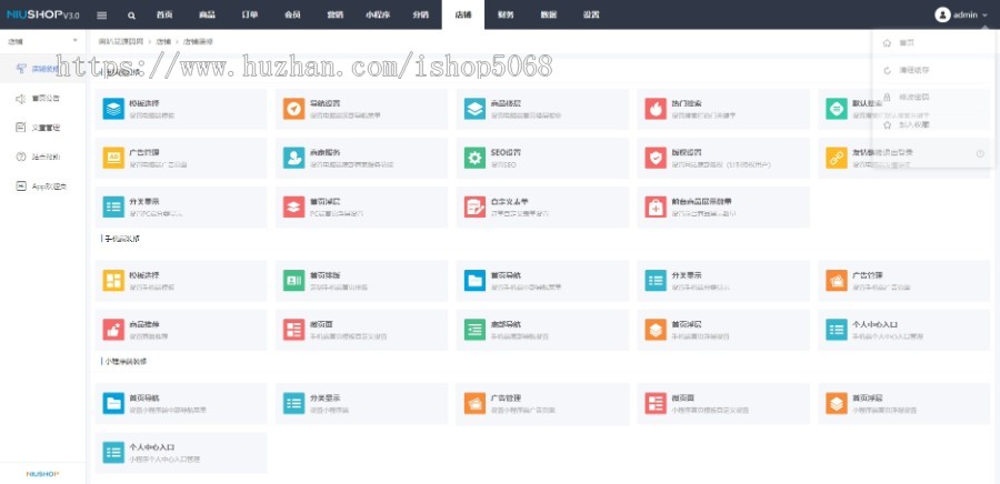 NiuShop单商户商城源码Thinkphp架构适用个人企业网站建设网站开发个人店铺商业店铺