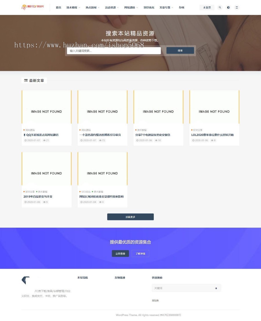 wordpress资源下载网站整站源码分享网虚拟下载类VIP付费h5自适应程序资源付费下载网站