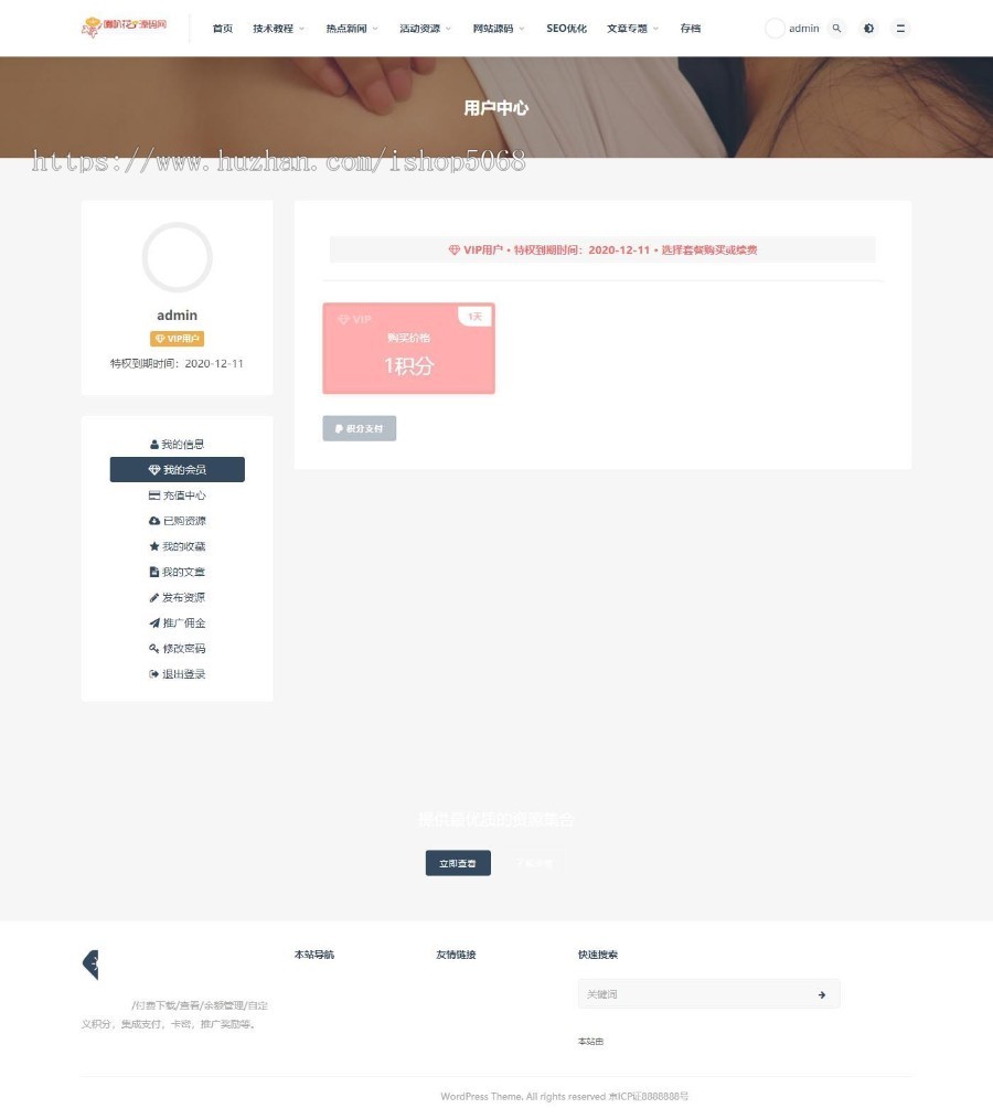 wordpress资源下载网站整站源码分享网虚拟下载类VIP付费h5自适应程序资源付费下载网站