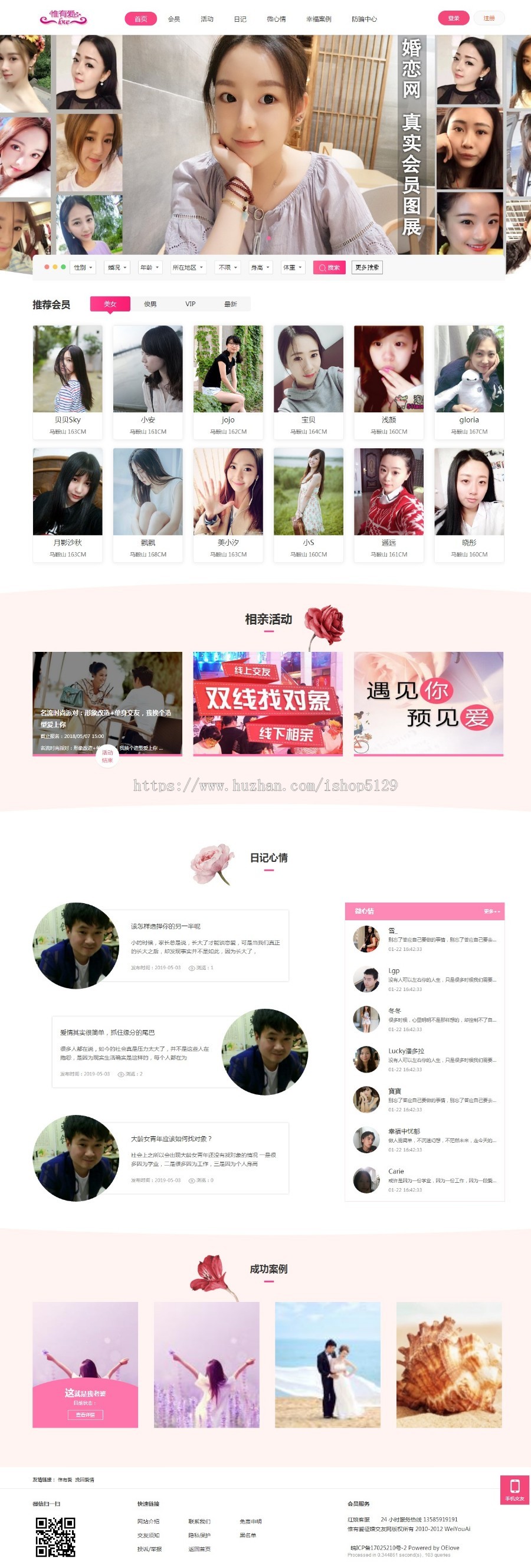 征婚交友网站源码 php交友网整站 相亲网站 婚恋交友网站模板
