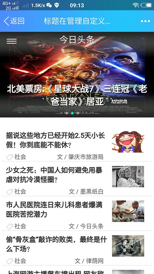 精仿【今日头条】源码，电脑版+手机版|带数据|帝国内核+大气漂亮+功能强大