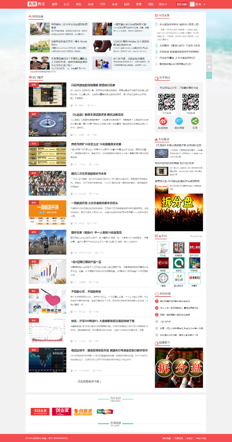 精仿【今日头条】源码，电脑版+手机版|带数据|帝国内核+大气漂亮+功能强大