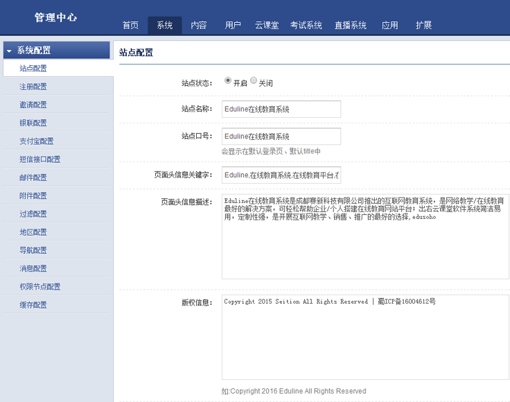 Eduline在线教育网站【搭建视频教程】带源码,直播系统,点播系统,在线考试,在线教育