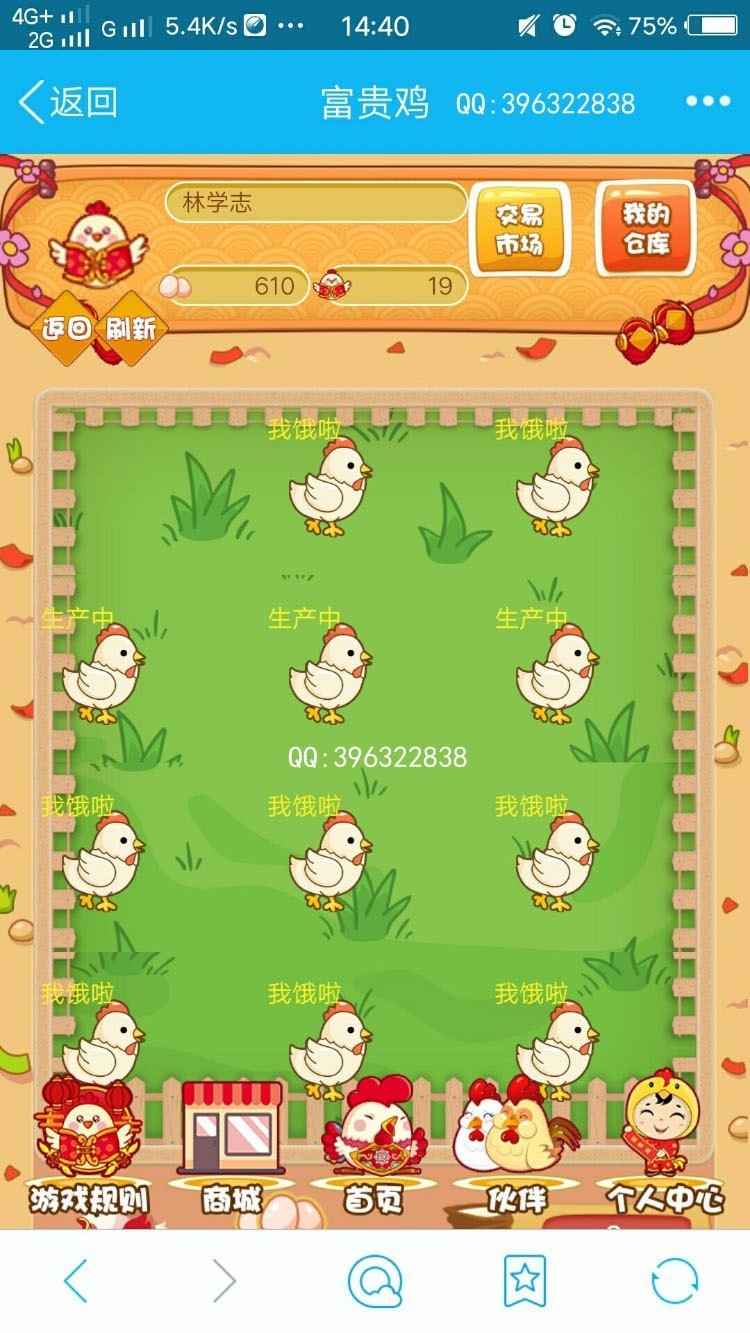 富贵鸡游戏源码+二维码收款插件（短信、微信、支付宝）+安装教程