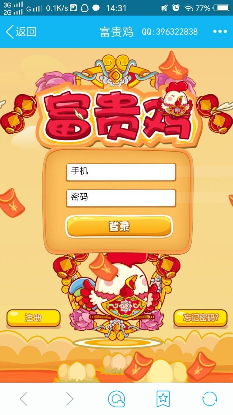 富贵鸡游戏源码+二维码收款插件（短信、微信、支付宝）+安装教程