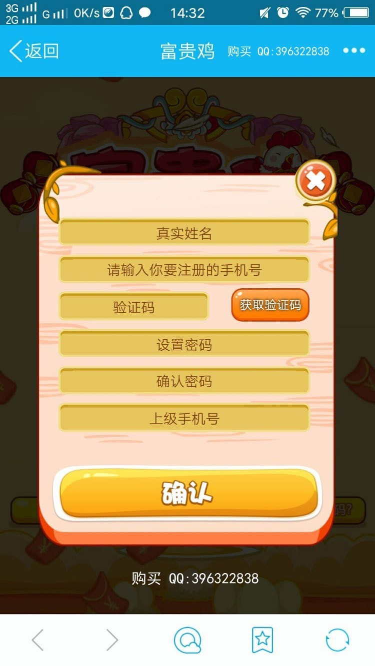 富贵鸡游戏源码+二维码收款插件（短信、微信、支付宝）+安装教程
