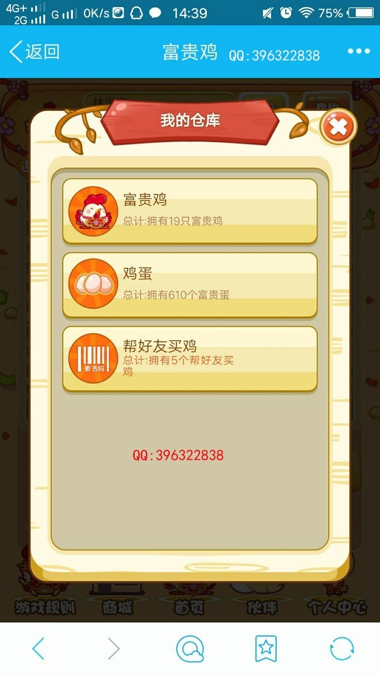 富贵鸡游戏源码+二维码收款插件（短信、微信、支付宝）+安装教程