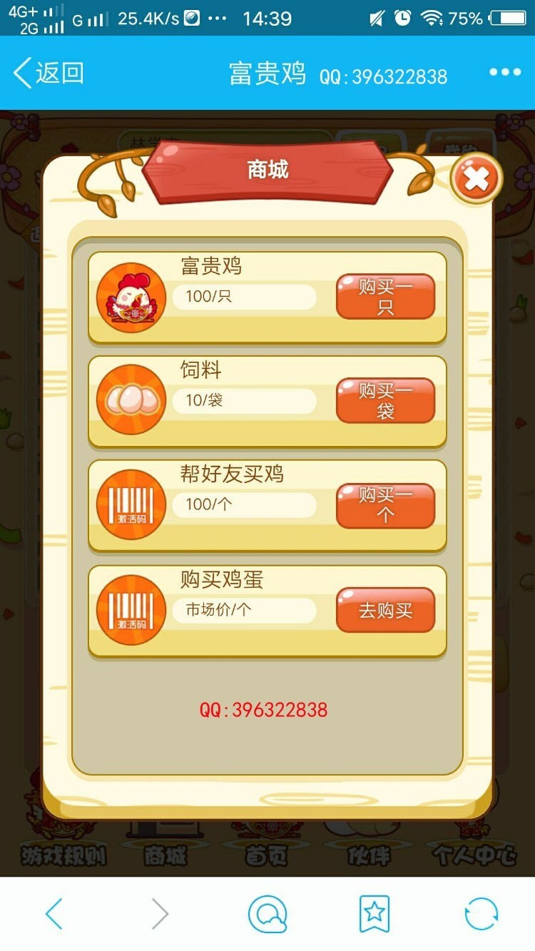 富贵鸡游戏源码+二维码收款插件（短信、微信、支付宝）+安装教程