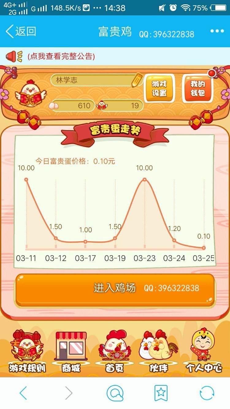 富贵鸡游戏源码+二维码收款插件（短信、微信、支付宝）+安装教程