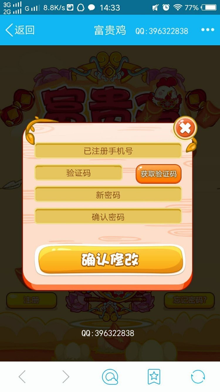 富贵鸡游戏源码+二维码收款插件（短信、微信、支付宝）+安装教程